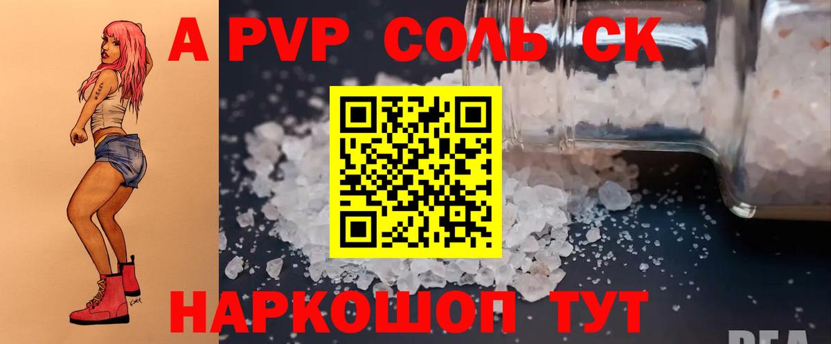 наркота  Вход с VPN  Alpha PVP СК КРИС  Южно-Сахалинск  Альфа ПВП мука 