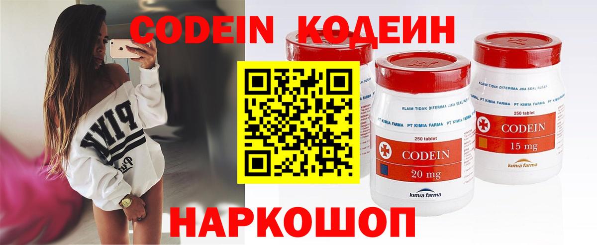 Южно-Сахалинск  Кодеин напиток Lean (лин)  Кодеиновый сироп Lean напиток Lean (лин)  Вход с VPN 