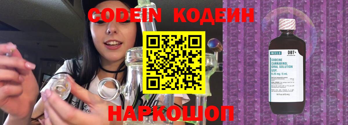 Кодеин напиток Lean (лин) Южно-Сахалинск
