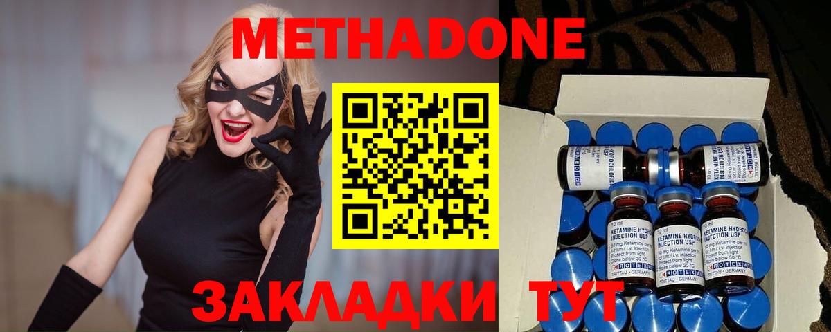 МЕТАДОН VHQ Южно-Сахалинск